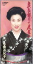 【中古】CD 小野由紀子, 松山貴之, 二木葉子 戻れぬ旅だよ人生は /00110