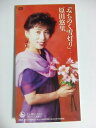 【中古】CD 原田悠里, やしろよう, 高橋きよ みちのく雪灯り /00110