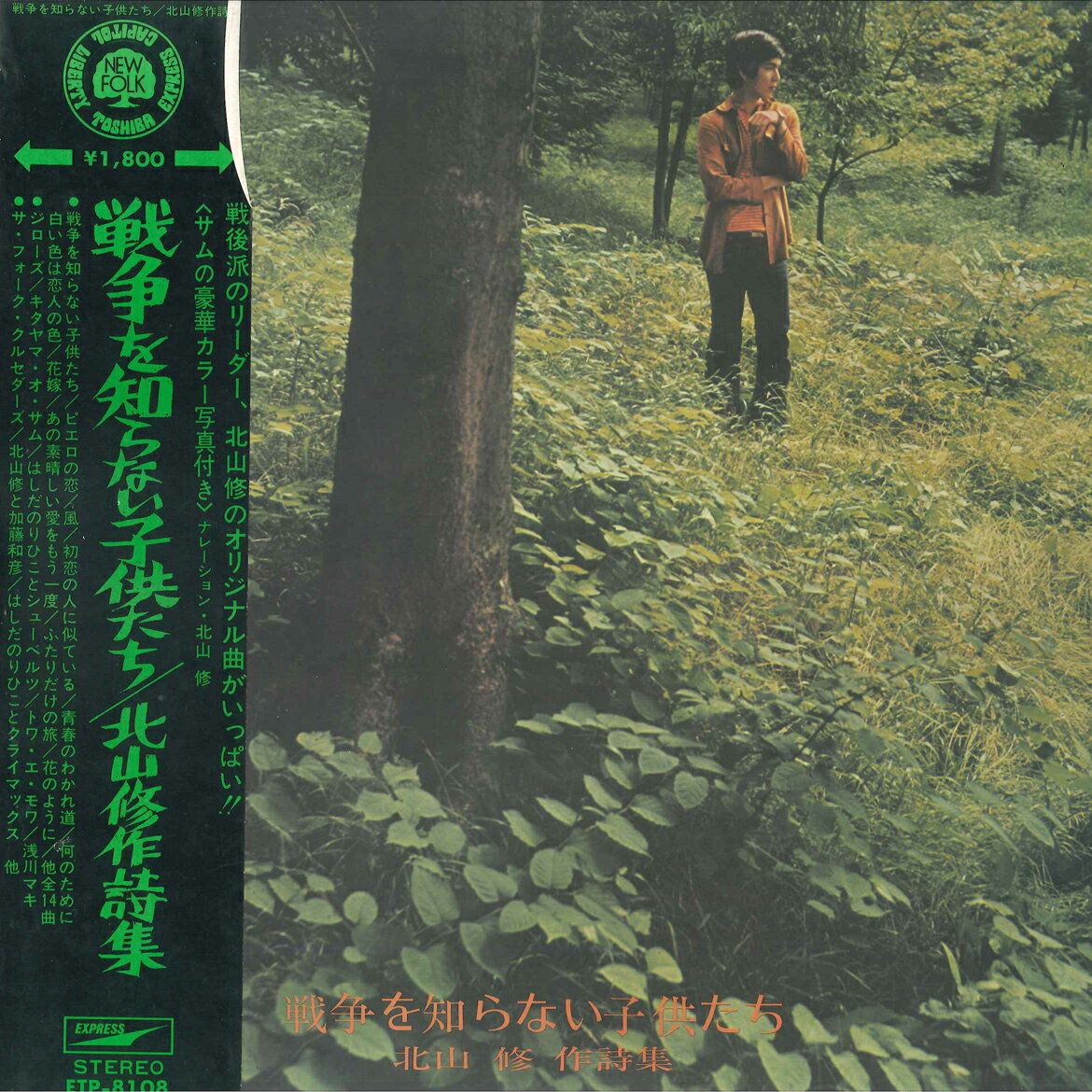 ����š�LP/GF Osamu Kitayama Osamu Kitayama ALBUM ETP8108 EXPRESS Japan Vinyl /00400