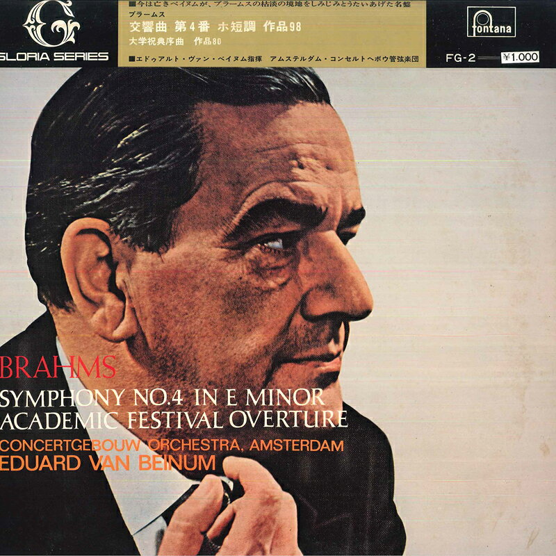 【中古】LP エドゥアルト ヴァン ベイヌム, ブラームス: 交響曲第4番 ホ短調 作品98. 大学祝典序曲 FG2 FONTANA /00260 recordcity-10562894 RECORD CITY 楽天市場店 パッケージ画像
