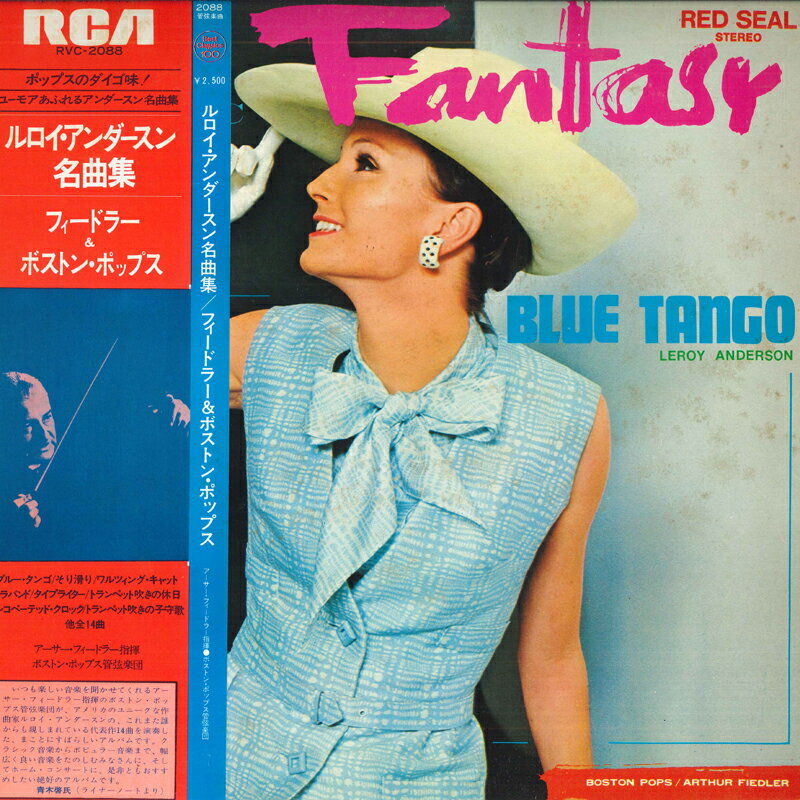 ・アーティスト アーサー・フィードラー, ボストン・ポップス ・タイトル ポップス・シンフォニック・ファンタジー / ブルー・タンゴ: ルロイ・アンダーソン名曲集 ・レーベル・型番 RCA RED SEAL RVC2088 ・フォーマット LP ・コンディション(盤) 良い (VG+) ・コンディション(ジャケット) 可 (VG) ・コンディション(帯) 良い (VG+) ・特記事項 【オビ小さい破れ】【カバー汚れ】 サンプル画像です。実際の商品の画像ではありません 商品写真はバーコード/カタログ番号に対応したサンプル画像ですので、お送りする商品の画像ではありません。帯やライナーなどの付属品は、特記事項に記載されている場合のみ含まれます。プロモやカラーレコードなどの仕様についても、該当する場合のみ特記事項に記載しています。 【ご購入前に必ずご確認ください】 ・本店サイト(www.recordcity.jp)とは価格、送料が違います ・本店サイト、その他支店のオーダーとは同梱発送できません ・別倉庫から発送しているため、店頭受け渡しは対応しておりません ・一部商品は他の通販サイトでも販売しているため、ご注文のタイミングによっては商品のご用意ができない場合がございます。 ・土日祝日はお休みです 金曜・祝前日9時以降のご連絡またはご入金は、返答または発送が週明け・祝日明けに順次対応となります。 ・ご購入後のキャンセル不可 ご購入後のキャンセルはいかなる理由においてもお受けできません。ご了承の上、ご購入くださいませ。 ・日本郵便(ゆうパック/ゆうメール)によるお届けになります。 ・中古品であることをご理解ください 当ストアでは中古商品を主に販売しております。中古品であることをご理解の上ご購入ください。また、一部商品はRecordCityオンラインストアで試聴可能です。 ・返品について お客様のご都合による返品は一切承っておりません。 表記の内容と実際の商品に相違がある場合、また針飛び等で返品・返金をご希望される場合は、商品の到着後1週間以内にご連絡ください。商品の返送をこちらで確認後、キャンセル・返金を行います。 コンディションVG以下の商品は返品できません。プレイに影響のない表面のこすれ傷、プレス起因のノイズ盤は返品の対象外です。 【コンディション表記】 ・ほぼ新品(M-)(Like New) 完全な新品。未使用。当店ではほぼ使用しません ・非常に良い(EX)(Excellent) 中古盤として美品な状態。わずかな経年を感じるものの傷みを感じさせない、当店基準で最高の状態 ・良い(VG+)(Very Good Plus) 丁寧に扱われた中古品で、軽い使用感がみられる。 ・可(VG)(Acceptable) 使い込まれた中古品で、「良い」よりもさらに使用感がみられる。 ・悪い(VG-)(Bad) 状態が悪いアイテム。使用の保障はなく、再生不可、針飛び、目立つノイズがあるかもしれない。状態によるクレーム不可。返品不可。 ・非常に悪い(G)(Very Bad) 「悪い」よりさらに状態が悪いアイテム。使用の保障はなく、再生不可、針飛び、目立つノイズがあるかもしれない。状態によるクレーム不可。返品不可。 ・ジャンク(Fair)(Junk/Fair) 割れている、反っている、水ダメージがある、カビ、ジャケットが分離している、ひどい書き込み、ひどい擦れなど最低の状態。使用の保障はなく、再生不可、針飛び、目立つノイズがあるかもしれない。状態によるクレーム不可。返品不可。 ・ジャンク(Poor)(Junk/Poor) 割れている、反っている、水ダメージがある、カビ、ジャケットが分離している、ひどい書き込み、ひどい擦れなど最低の状態。使用の保障はなく、再生不可、針飛び、目立つノイズがあるかもしれない。状態によるクレーム不可。返品不可。