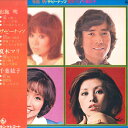 【中古】LP 布施明, ザ・ピーナッツ, 夏木マ 布施明/ザ・ピーナッツ/夏木マリ/千葉紘子 SKA72 KING /00260