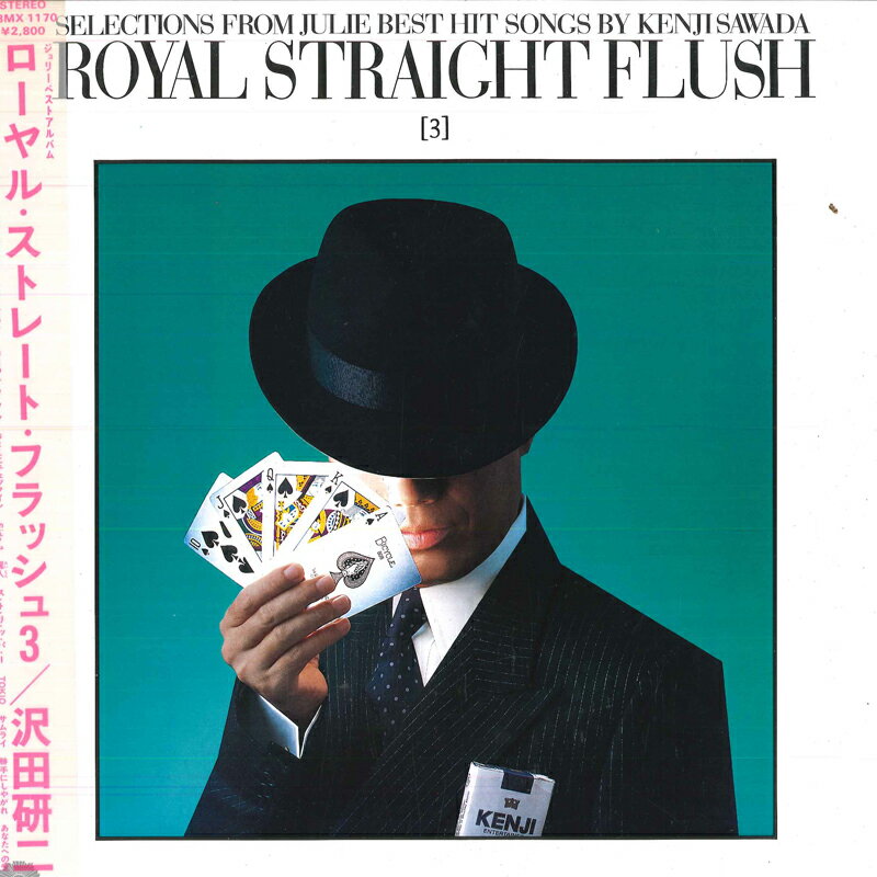 【中古】LP 沢田研二 Royal Straight Flush 3 28MX1170 POLYDOR /00400