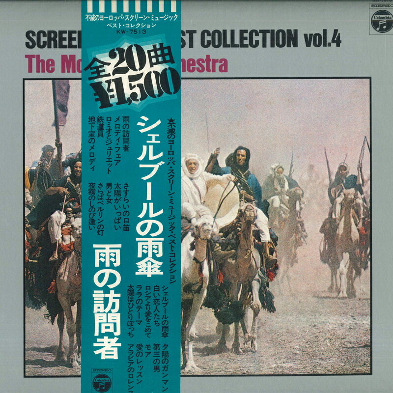【中古】LP Movieland Orchestra 不滅のヨーロッパ スクリーン ミュージック ベスト コ KW7513 COLUMBI..