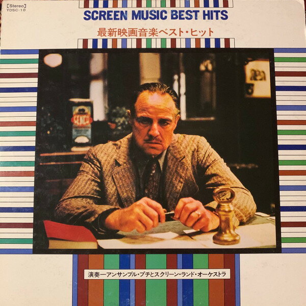 【中古】LP アンサンブル・プチとスクリーン 最新映画音楽ベスト・ヒット YDSC18 CBS SONY /00260