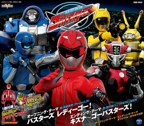 【新品】CD 高橋秀幸（Project.R), 謎の新ユ 特命戦隊ゴーバスターズ　主題歌【限...