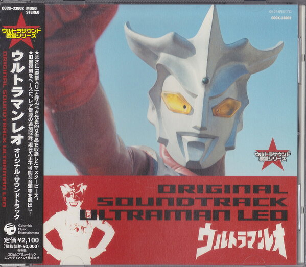 ・アーティスト 冬木透 ・タイトル ウルトラマン生誕40周年記念 ウルトラサウンド殿堂シリーズ(7) ウルトラマンレオ ・レーベル・型番 Columbia Music Entertainment COCX33802 ・フォーマット CD ・コンディション(盤) 新品 (M) ・コンディション(ジャケット) 新品 (M) ・コンディション(帯) 新品 (M) ・特記事項 【未開封】 【帯付き】 サンプル画像です。実際の商品の画像ではありません 商品写真はバーコード/カタログ番号に対応したサンプル画像ですので、お送りする商品の画像ではありません。帯やライナーなどの付属品は、特記事項に記載されている場合のみ含まれます。プロモやカラーレコードなどの仕様についても、該当する場合のみ特記事項に記載しています。 【ご購入前に必ずご確認ください】 ・本店サイト(www.recordcity.jp)とは価格、送料が違います ・本店サイト、その他支店のオーダーとは同梱発送できません ・注文確定後に別の注文を頂いた場合、注文同士の同梱は致しかねます。 ・別倉庫から発送しているため、店頭受け渡しは対応しておりません ・一部商品は他の通販サイトでも販売しているため、ご注文のタイミングによっては商品のご用意ができない場合がございます。 ・土日祝日はお休みです 金曜・祝前日9時以降のご連絡またはご入金は、返答または発送が週明け・祝日明けに順次対応となります。 ・ご購入後のキャンセル不可 ご購入後のキャンセルはいかなる理由においてもお受けできません。ご了承の上、ご購入くださいませ。 ・日本郵便(ゆうパック/ゆうメール)によるお届けになります。 ・中古品であることをご理解ください 当ストアでは中古商品を主に販売しております。中古品であることをご理解の上ご購入ください。また、一部商品はRecordCityオンラインストアで試聴可能です。 ・返品について お客様のご都合による返品は一切承っておりません。 表記の内容と実際の商品に相違がある場合、また針飛び等で返品・返金をご希望される場合は、商品の到着後1週間以内にご連絡ください。商品の返送をこちらで確認後、キャンセル・返金を行います。 コンディションVG以下の商品は返品できません。プレイに影響のない表面のこすれ傷、プレス起因のノイズ盤は返品の対象外です。 【コンディション表記】 ・ほぼ新品(M-)(Like New) 完全な新品。未使用。当店ではほぼ使用しません ・非常に良い(EX)(Excellent) 中古盤として美品な状態。わずかな経年を感じるものの傷みを感じさせない、当店基準で最高の状態 ・良い(VG+)(Very Good Plus) 丁寧に扱われた中古品で、軽い使用感がみられる。 ・可(VG)(Acceptable) 使い込まれた中古品で、「良い」よりもさらに使用感がみられる。 ・悪い(VG-)(Bad) 状態が悪いアイテム。使用の保障はなく、再生不可、針飛び、目立つノイズがあるかもしれない。状態によるクレーム不可。返品不可。 ・非常に悪い(G)(Very Bad) 「悪い」よりさらに状態が悪いアイテム。使用の保障はなく、再生不可、針飛び、目立つノイズがあるかもしれない。状態によるクレーム不可。返品不可。 ・ジャンク(Fair)(Junk/Fair) 割れている、反っている、水ダメージがある、カビ、ジャケットが分離している、ひどい書き込み、ひどい擦れなど最低の状態。使用の保障はなく、再生不可、針飛び、目立つノイズがあるかもしれない。状態によるクレーム不可。返品不可。 ・ジャンク(Poor)(Junk/Poor) 割れている、反っている、水ダメージがある、カビ、ジャケットが分離している、ひどい書き込み、ひどい擦れなど最低の状態。使用の保障はなく、再生不可、針飛び、目立つノイズがあるかもしれない。状態によるクレーム不可。返品不可。
