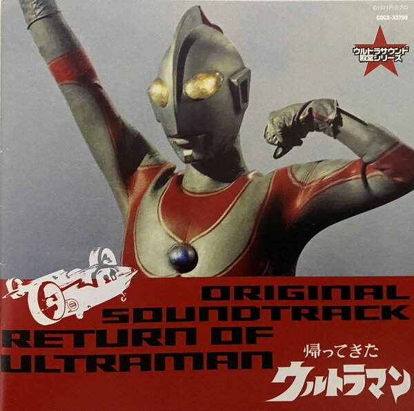 楽天市場】cd ウルトラマン80の通販