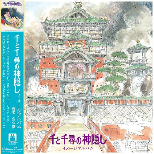 【新品】LP Joe Hisaishi Spirited Away (Image Album) TJJA10027 STUDIO GHIBLI J...