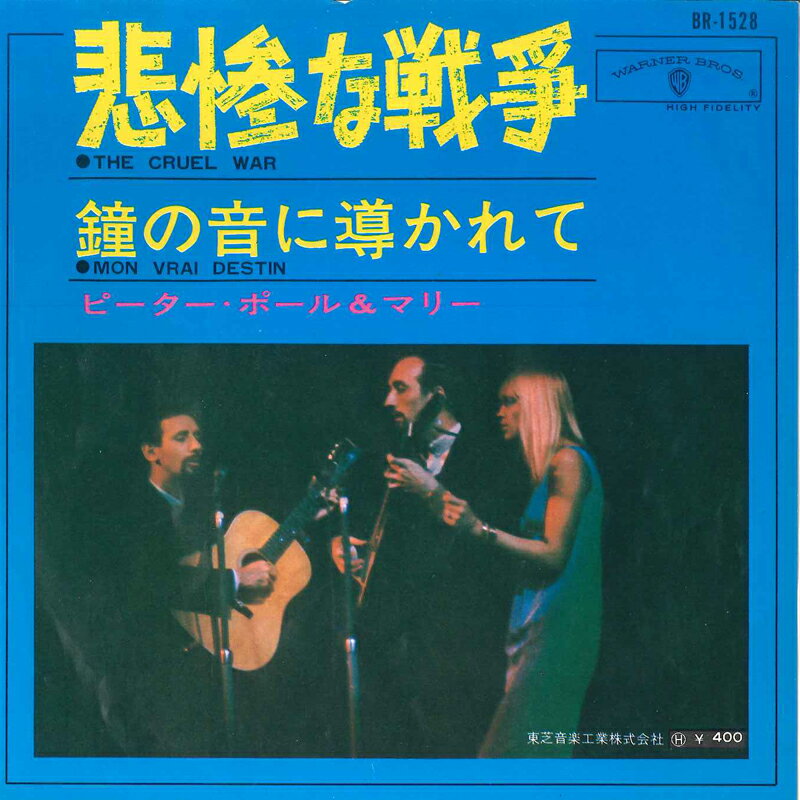 š7 Peter, Paul & Mary Cruel War / Mon Vrai Destin BR1528 WARNER BR...