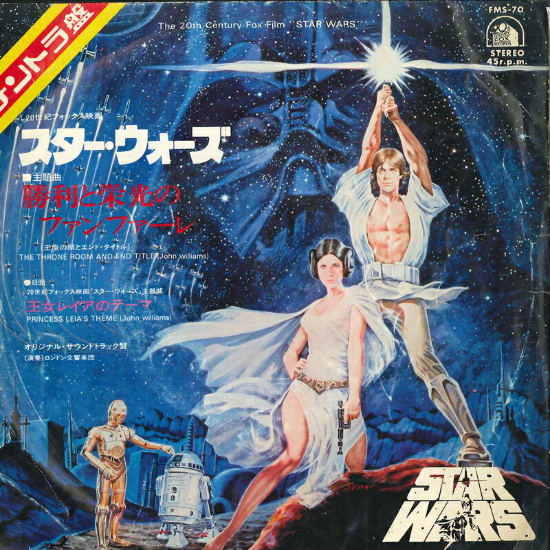 7” OST, John Williams スター・ウォーズ Throne Room And End Title / Prince FMS70 20TH CENTURY /00080