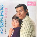 【中古】7” 大木英夫, 二宮善子 あなたまかせの夜だから / 大洲の夜 KA362 MINORUPHONE /00080