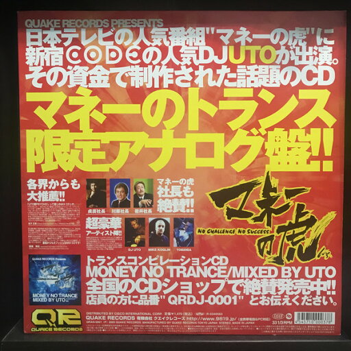 【中古】12” Various Money No Trance QRAN0001 Quake /00250 【中古】12” Various Money No Trance QRAN0001 Quake /00250