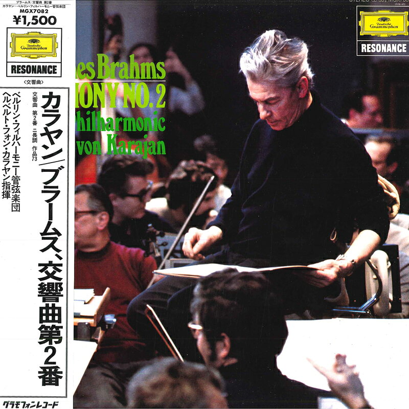 【中古】LP ヘルベルト・フォン・カラヤン, ブラームス: 交響曲第2番 ニ長調 作品73 MGX7082 DEUTSCHE GRAMMOPHON /00260 recordcity-11176332 RECORD CITY 楽天市場店 パッケージ画像