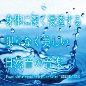 ・アーティスト 神山純一J．Project ・タイトル 身体に深く浸透する　限りなく美しい自然音の音楽 ・レーベル・型番 TENDER SOUND JAPAN TDSC124 ・フォーマット CD ・コンディション(盤) 新品 (M) ・コンディション(ジャケット) 新品 (M) ・コンディション(帯) 新品 (M) ・特記事項 【未開封】 【帯付き】 サンプル画像です。実際の商品の画像ではありません 商品写真はバーコード/カタログ番号に対応したサンプル画像ですので、お送りする商品の画像ではありません。帯やライナーなどの付属品は、特記事項に記載されている場合のみ含まれます。プロモやカラーレコードなどの仕様についても、該当する場合のみ特記事項に記載しています。 【ご購入前に必ずご確認ください】 ・本店サイト(www.recordcity.jp)とは価格、送料が違います ・本店サイト、その他支店のオーダーとは同梱発送できません ・注文確定後に別の注文を頂いた場合、注文同士の同梱は致しかねます。 ・別倉庫から発送しているため、店頭受け渡しは対応しておりません ・一部商品は他の通販サイトでも販売しているため、ご注文のタイミングによっては商品のご用意ができない場合がございます。 ・土日祝日はお休みです 金曜・祝前日9時以降のご連絡またはご入金は、返答または発送が週明け・祝日明けに順次対応となります。 ・ご購入後のキャンセル不可 ご購入後のキャンセルはいかなる理由においてもお受けできません。ご了承の上、ご購入くださいませ。 ・日本郵便(ゆうパック/ゆうメール)によるお届けになります。 ・中古品であることをご理解ください 当ストアでは中古商品を主に販売しております。中古品であることをご理解の上ご購入ください。また、一部商品はRecordCityオンラインストアで試聴可能です。 ・返品について お客様のご都合による返品は一切承っておりません。 表記の内容と実際の商品に相違がある場合、また針飛び等で返品・返金をご希望される場合は、商品の到着後1週間以内にご連絡ください。商品の返送をこちらで確認後、キャンセル・返金を行います。 コンディションVG以下の商品は返品できません。プレイに影響のない表面のこすれ傷、プレス起因のノイズ盤は返品の対象外です。 【コンディション表記】 ・ほぼ新品(M-)(Like New) 完全な新品。未使用。当店ではほぼ使用しません ・非常に良い(EX)(Excellent) 中古盤として美品な状態。わずかな経年を感じるものの傷みを感じさせない、当店基準で最高の状態 ・良い(VG+)(Very Good Plus) 丁寧に扱われた中古品で、軽い使用感がみられる。 ・可(VG)(Acceptable) 使い込まれた中古品で、「良い」よりもさらに使用感がみられる。 ・悪い(VG-)(Bad) 状態が悪いアイテム。使用の保障はなく、再生不可、針飛び、目立つノイズがあるかもしれない。状態によるクレーム不可。返品不可。 ・非常に悪い(G)(Very Bad) 「悪い」よりさらに状態が悪いアイテム。使用の保障はなく、再生不可、針飛び、目立つノイズがあるかもしれない。状態によるクレーム不可。返品不可。 ・ジャンク(Fair)(Junk/Fair) 割れている、反っている、水ダメージがある、カビ、ジャケットが分離している、ひどい書き込み、ひどい擦れなど最低の状態。使用の保障はなく、再生不可、針飛び、目立つノイズがあるかもしれない。状態によるクレーム不可。返品不可。 ・ジャンク(Poor)(Junk/Poor) 割れている、反っている、水ダメージがある、カビ、ジャケットが分離している、ひどい書き込み、ひどい擦れなど最低の状態。使用の保障はなく、再生不可、針飛び、目立つノイズがあるかもしれない。状態によるクレーム不可。返品不可。
