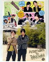 【中古】DVD 荒牧くんと高崎くん 瀬戸内海一周ドライブ二人旅 後編 SCBG00198 未開封 /00110