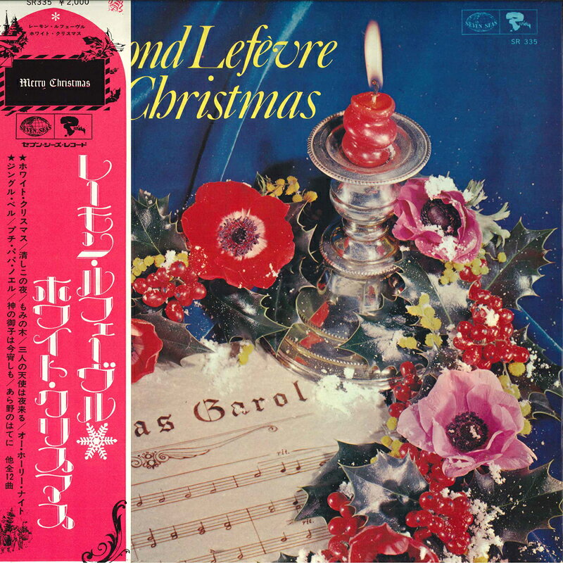 【中古】LP レーモン・ルフェーブル ホワイト・クリスマス SR335 SEVENSEAS /00400