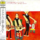【中古】LP クリストフ・エッシェンバッハ ソナタ・アルバム 第1巻 Vol. 1 第1-4番 ハイドン: ピ MEX1115 DEUTSCHE GRAMMOP...