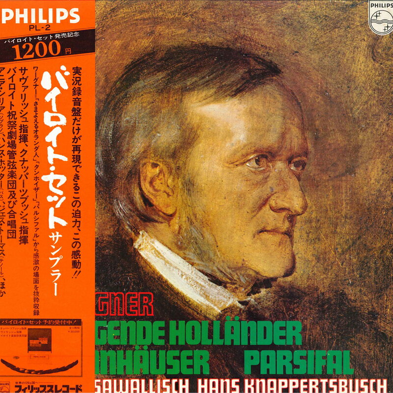 【中古】LP ヴォルフガング・サヴァリッシュ ワーグナー バイロイト・セット サンプラー PL2 PHILIPS /00260