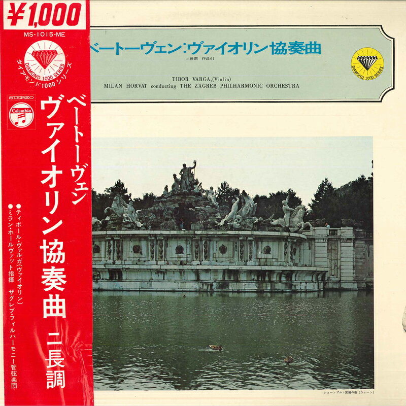 【中古】LP ティボール・ヴァルガ, ミラン・ ベートーヴェン: ヴァイオリン協奏曲 ニ長調 作品61 MS101..