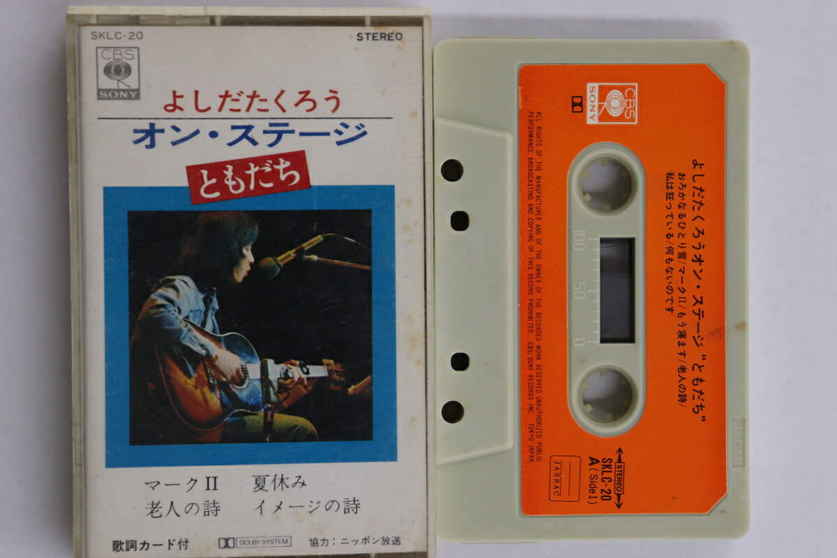 【中古】Cassette よしだたくろう よしだたくろう・オン・ステージ ともだち SKLC20 CBS/SONY /00110