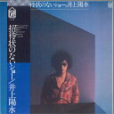 【中古】LP 井上陽水 招待状のないショー FLL4002 FOR LIFE /00260