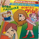 【中古】LP various NHKみんなのうた ゴールデン。ひっと。アルバム CW7074 COLUMBIA /00400