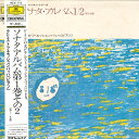 【中古】LP クリストフ・エッシェンバッハ( ソナタ・アルバム第1巻その2(第5-8番) MEX1116 GRAMMOPHON /00260