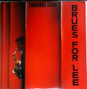 【中古】12” 伊東たけし (T-Square) Brues For Lee / Say It Again 12AH1816PROMO CBS SONY プロモ...