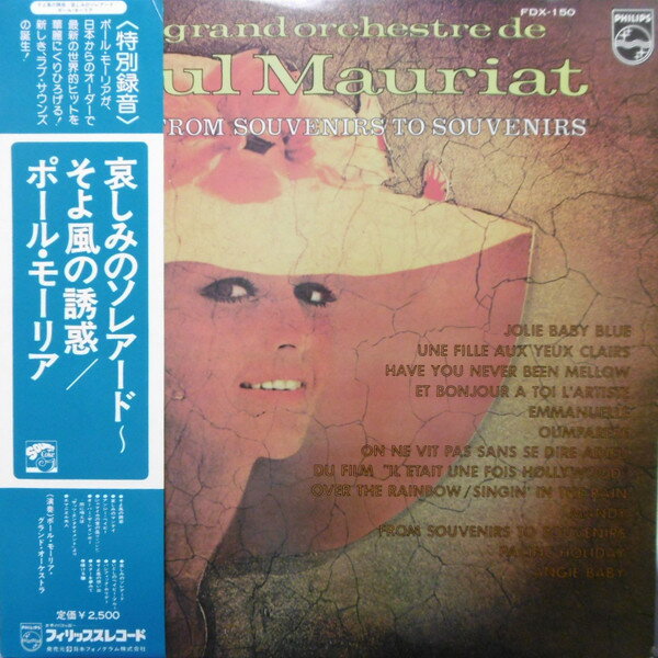 【中古】LP ポール・モーリア そよ風の誘惑 / 哀しみのソレアード FDX150 PHILIPS /00260