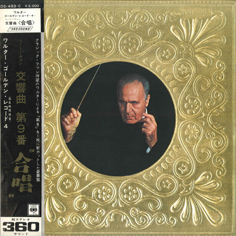 【中古】LP エミリア クンダリ(ソプラノ)他/ ブルーノ ワルター/ゴールデン レコード4 OS493C COLUMBIA /00400