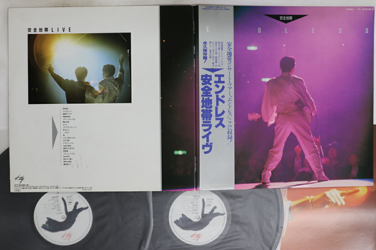 【中古】2discs LP 安全地帯 エンドレス 40MS008081 KITTY /00500
