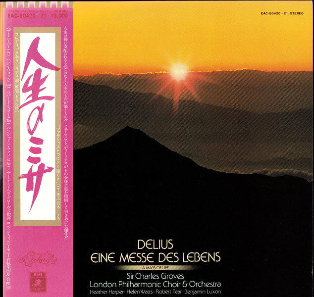 【中古】2discs LP サー・チャールズ・グローヴズ, ディーリアス: 人生のミサ EAC8042021 ANGEL /00660