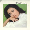 【中古】LP 小柳ルミ子 愛こそはすべて L10116R REPRISE /00260
