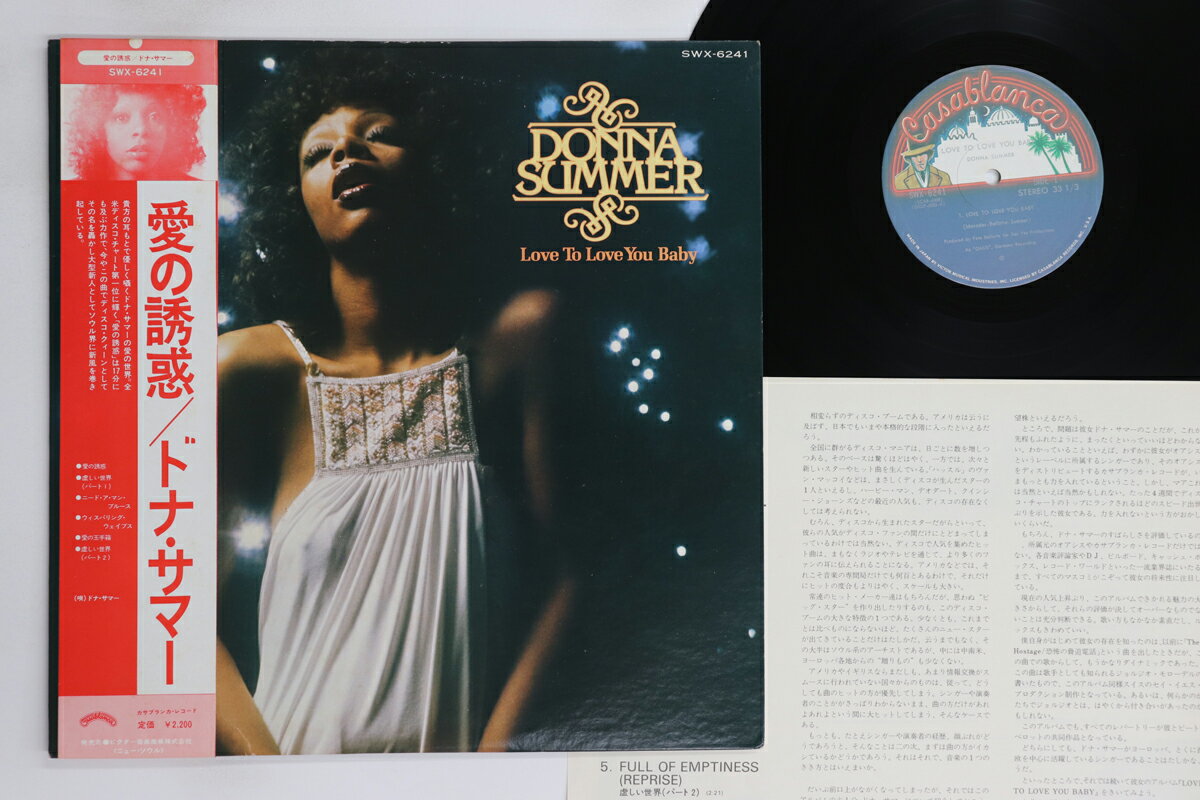 【中古】LP Donna Summer 愛の誘惑 Love To Love You Baby SWX6241 CASABLANCA /00260