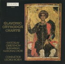 【中古】CD Bulgarian Slavonic Orthodox Chants 050055 Балкантон /00110