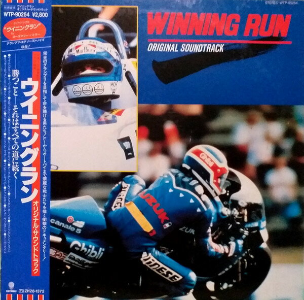 【中古】LP OST ウイニングラン WTP90254 EASRWORLD /00260