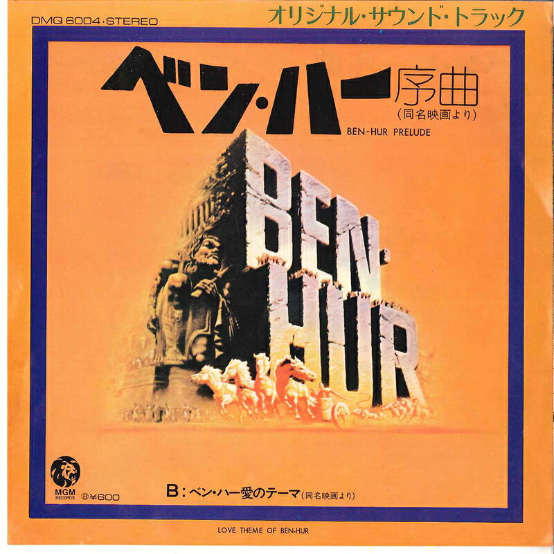【中古】7” Symphony Orchestra Of Rome Car Ben-hur Prelude / Love Theme Of Ben-hur DMQ6004 MGM /00080