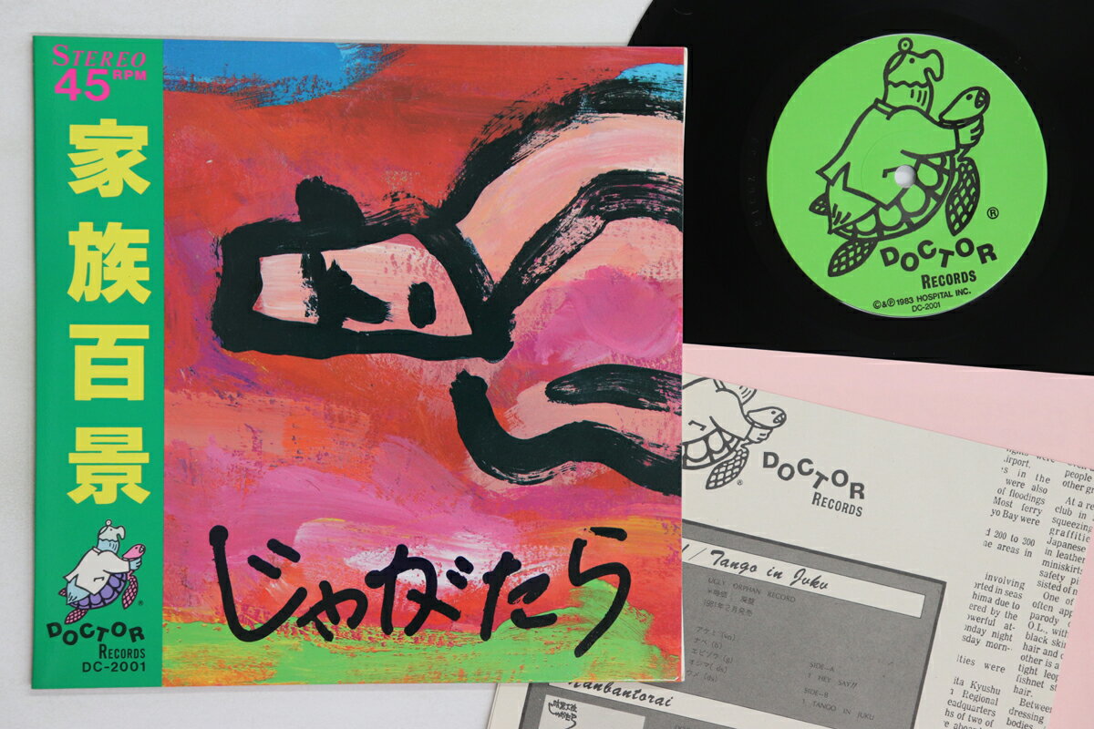 【中古】7” じゃがたら 家族百景 / プッシー・ドクター / 日本株式会社 DC2001 DOCTOR /00080