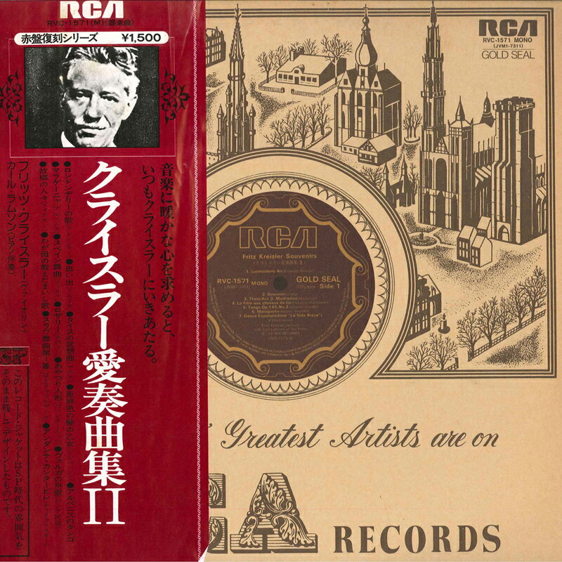 【中古】LP フリッツ・クライスラー カール クライスラー愛奏曲集 II RVC1571 RCA /00260