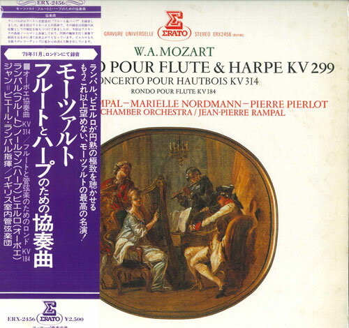 【中古】LP ジャン・ピエール・ランパル, マ モーツァルト: フルートとハープのための協奏曲, オー ERX2456 ERATO /00260