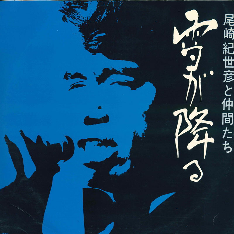 【中古】LP Various 尾崎紀世彦と仲間たち / 雪が降る F1 PHILIPS /00260