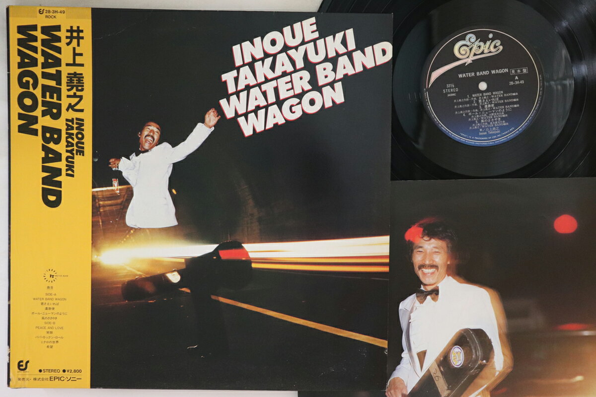 【中古】LP 井上堯之 Water Band Wagon 283H49PROMO EPIC プロモ /00260