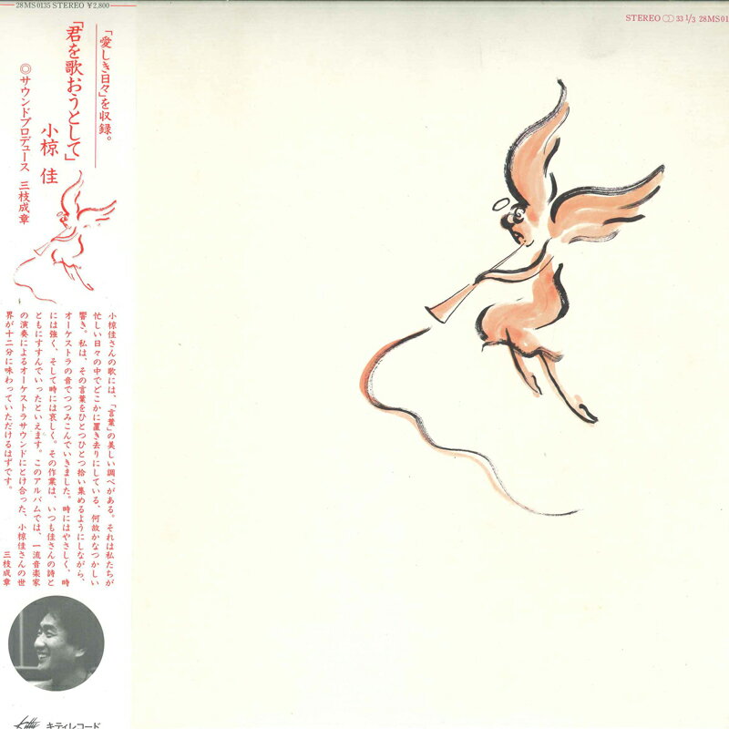 ・アーティスト 小椋佳 ・タイトル 君を歌おうとして ・レーベル・型番 KITTY 28MS0135 ・フォーマット LP ・コンディション(盤) 非常に良い(EX) ・コンディション(ジャケット) 非常に良い(EX) ・コンディション(帯) 非常に良い(EX) ・特記事項 【ライナー付き】 サンプル画像です。実際の商品の画像ではありません 商品写真はバーコード/カタログ番号に対応したサンプル画像ですので、お送りする商品の画像ではありません。帯やライナーなどの付属品は、特記事項に記載されている場合のみ含まれます。プロモやカラーレコードなどの仕様についても、該当する場合のみ特記事項に記載しています。 【ご購入前に必ずご確認ください】 ・本店サイト(www.recordcity.jp)とは価格、送料が違います ・本店サイト、その他支店のオーダーとは同梱発送できません ・注文確定後に別の注文を頂いた場合、注文同士の同梱は致しかねます。 ・別倉庫から発送しているため、店頭受け渡しは対応しておりません ・一部商品は他の通販サイトでも販売しているため、ご注文のタイミングによっては商品のご用意ができない場合がございます。 ・土日祝日はお休みです 金曜・祝前日9時以降のご連絡またはご入金は、返答または発送が週明け・祝日明けに順次対応となります。 ・ご購入後のキャンセル不可 ご購入後のキャンセルはいかなる理由においてもお受けできません。ご了承の上、ご購入くださいませ。 ・日本郵便(ゆうパック/ゆうメール)によるお届けになります。 ・中古品であることをご理解ください 当ストアでは中古商品を主に販売しております。中古品であることをご理解の上ご購入ください。また、一部商品はRecordCityオンラインストアで試聴可能です。 ・返品について お客様のご都合による返品は一切承っておりません。 表記の内容と実際の商品に相違がある場合、また針飛び等で返品・返金をご希望される場合は、商品の到着後1週間以内にご連絡ください。商品の返送をこちらで確認後、キャンセル・返金を行います。 コンディションVG以下の商品は返品できません。プレイに影響のない表面のこすれ傷、プレス起因のノイズ盤は返品の対象外です。 【コンディション表記】 ・ほぼ新品(M-)(Like New) 完全な新品。未使用。当店ではほぼ使用しません ・非常に良い(EX)(Excellent) 中古盤として美品な状態。わずかな経年を感じるものの傷みを感じさせない、当店基準で最高の状態 ・良い(VG+)(Very Good Plus) 丁寧に扱われた中古品で、軽い使用感がみられる。 ・可(VG)(Acceptable) 使い込まれた中古品で、「良い」よりもさらに使用感がみられる。 ・悪い(VG-)(Bad) 状態が悪いアイテム。使用の保障はなく、再生不可、針飛び、目立つノイズがあるかもしれない。状態によるクレーム不可。返品不可。 ・非常に悪い(G)(Very Bad) 「悪い」よりさらに状態が悪いアイテム。使用の保障はなく、再生不可、針飛び、目立つノイズがあるかもしれない。状態によるクレーム不可。返品不可。 ・ジャンク(Fair)(Junk/Fair) 割れている、反っている、水ダメージがある、カビ、ジャケットが分離している、ひどい書き込み、ひどい擦れなど最低の状態。使用の保障はなく、再生不可、針飛び、目立つノイズがあるかもしれない。状態によるクレーム不可。返品不可。 ・ジャンク(Poor)(Junk/Poor) 割れている、反っている、水ダメージがある、カビ、ジャケットが分離している、ひどい書き込み、ひどい擦れなど最低の状態。使用の保障はなく、再生不可、針飛び、目立つノイズがあるかもしれない。状態によるクレーム不可。返品不可。