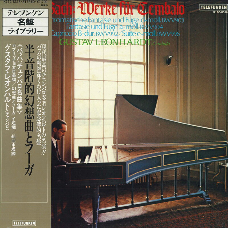 【中古】LP Gustav Leonhardt バッハ : チェンバロ名曲集 / 半音階的幻想曲とフーガ K17C8316 TELEFUNKEN /00260
