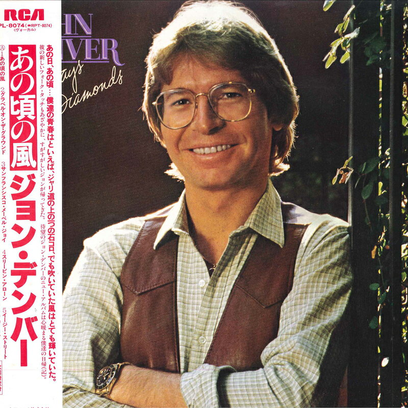 ・アーティスト John Denver ・タイトル Some Days Are Diamonds ・レーベル・型番 RCA RPL8074 ・フォーマット LPレコード ・コンディション(盤) 良い (VG+) ・コンディション(ジャケット) 良い (VG+) ・コンディション(帯) 良い (VG+) ・特記事項 【ライナー付き】 サンプル画像です。実際の商品の画像ではありません 商品写真はバーコード/カタログ番号に対応したサンプル画像ですので、お送りする商品の画像ではありません。帯やライナーなどの付属品は、特記事項に記載されている場合のみ含まれます。プロモやカラーレコードなどの仕様についても、該当する場合のみ特記事項に記載しています。 【ご購入前に必ずご確認ください】 ・本店サイト(www.recordcity.jp)とは価格、送料が違います ・本店サイト、その他支店のオーダーとは同梱発送できません ・注文確定後に別の注文を頂いた場合、注文同士の同梱は致しかねます。 ・別倉庫から発送しているため、店頭受け渡しは対応しておりません ・一部商品は他の通販サイトでも販売しているため、ご注文のタイミングによっては商品のご用意ができない場合がございます。 ・土日祝日はお休みです 金曜・祝前日9時以降のご連絡またはご入金は、返答または発送が週明け・祝日明けに順次対応となります。 ・ご購入後のキャンセル不可 ご購入後のキャンセルはいかなる理由においてもお受けできません。ご了承の上、ご購入くださいませ。 ・日本郵便(ゆうパック/ゆうメール)によるお届けになります。 ・中古品であることをご理解ください 当ストアでは中古商品を主に販売しております。中古品であることをご理解の上ご購入ください。また、一部商品はRecordCityオンラインストアで試聴可能です。 ・返品について お客様のご都合による返品は一切承っておりません。 表記の内容と実際の商品に相違がある場合、また針飛び等で返品・返金をご希望される場合は、商品の到着後1週間以内にご連絡ください。商品の返送をこちらで確認後、キャンセル・返金を行います。 コンディションVG以下の商品は返品できません。プレイに影響のない表面のこすれ傷、プレス起因のノイズ盤は返品の対象外です。 【コンディション表記】 ・ほぼ新品(M-)(Like New) 完全な新品。未使用。当店ではほぼ使用しません ・非常に良い(EX)(Excellent) 中古盤として美品な状態。わずかな経年を感じるものの傷みを感じさせない、当店基準で最高の状態 ・良い(VG+)(Very Good Plus) 丁寧に扱われた中古品で、軽い使用感がみられる。 ・可(VG)(Acceptable) 使い込まれた中古品で、「良い」よりもさらに使用感がみられる。 ・悪い(VG-)(Bad) 状態が悪いアイテム。使用の保障はなく、再生不可、針飛び、目立つノイズがあるかもしれない。状態によるクレーム不可。返品不可。 ・非常に悪い(G)(Very Bad) 「悪い」よりさらに状態が悪いアイテム。使用の保障はなく、再生不可、針飛び、目立つノイズがあるかもしれない。状態によるクレーム不可。返品不可。 ・ジャンク(Fair)(Junk/Fair) 割れている、反っている、水ダメージがある、カビ、ジャケットが分離している、ひどい書き込み、ひどい擦れなど最低の状態。使用の保障はなく、再生不可、針飛び、目立つノイズがあるかもしれない。状態によるクレーム不可。返品不可。 ・ジャンク(Poor)(Junk/Poor) 割れている、反っている、水ダメージがある、カビ、ジャケットが分離している、ひどい書き込み、ひどい擦れなど最低の状態。使用の保障はなく、再生不可、針飛び、目立つノイズがあるかもしれない。状態によるクレーム不可。返品不可。