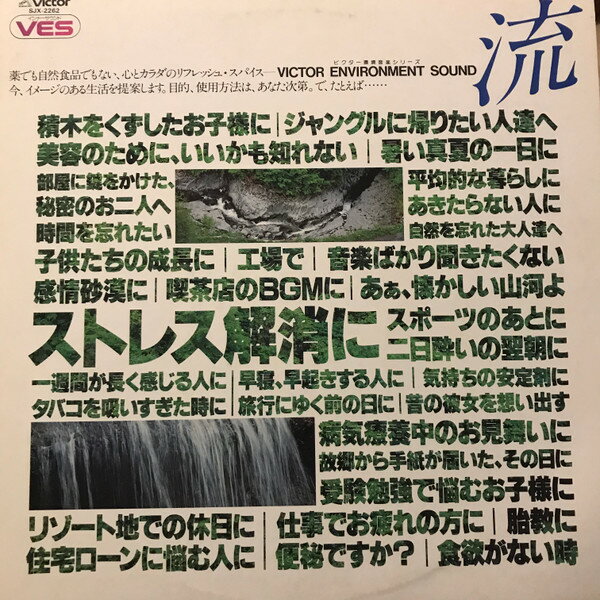 【中古】LP No Artist 流 SJX2262 VICTOR /00260
