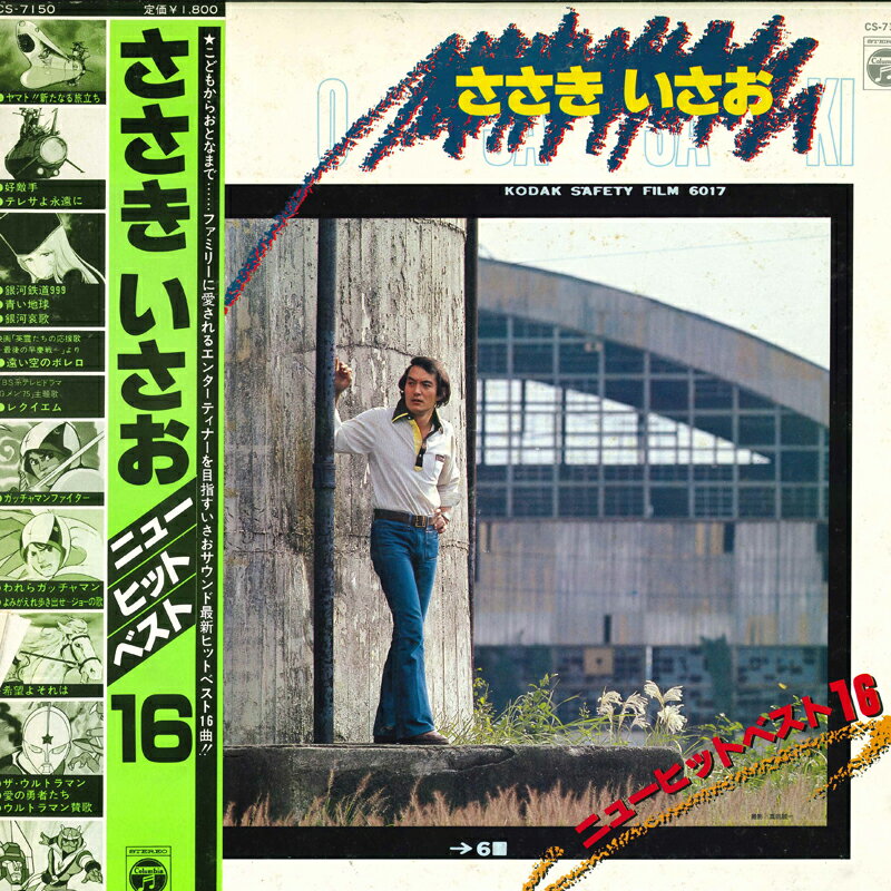 ・アーティスト ささきいさお ・タイトル ニューヒットベスト16 ・レーベル・型番 COLUMBIA CS7150 ・フォーマット LPレコード ・コンディション(盤) 良い (VG+) ・コンディション(ジャケット) 良い (VG+) ・コンディション(帯) 良い (VG+) ・特記事項 【ライナー付き】 【カバーに目立つ染み】【オビに目立つ染み】 サンプル画像です。実際の商品の画像ではありません 商品写真はバーコード/カタログ番号に対応したサンプル画像ですので、お送りする商品の画像ではありません。帯やライナーなどの付属品は、特記事項に記載されている場合のみ含まれます。プロモやカラーレコードなどの仕様についても、該当する場合のみ特記事項に記載しています。 【ご購入前に必ずご確認ください】 ・本店サイト(www.recordcity.jp)とは価格、送料が違います ・本店サイト、その他支店のオーダーとは同梱発送できません ・注文確定後に別の注文を頂いた場合、注文同士の同梱は致しかねます。 ・別倉庫から発送しているため、店頭受け渡しは対応しておりません ・一部商品は他の通販サイトでも販売しているため、ご注文のタイミングによっては商品のご用意ができない場合がございます。 ・土日祝日はお休みです 金曜・祝前日9時以降のご連絡またはご入金は、返答または発送が週明け・祝日明けに順次対応となります。 ・ご購入後のキャンセル不可 ご購入後のキャンセルはいかなる理由においてもお受けできません。ご了承の上、ご購入くださいませ。 ・日本郵便(ゆうパック/ゆうメール)によるお届けになります。 ・中古品であることをご理解ください 当ストアでは中古商品を主に販売しております。中古品であることをご理解の上ご購入ください。また、一部商品はRecordCityオンラインストアで試聴可能です。 ・返品について お客様のご都合による返品は一切承っておりません。 表記の内容と実際の商品に相違がある場合、また針飛び等で返品・返金をご希望される場合は、商品の到着後1週間以内にご連絡ください。商品の返送をこちらで確認後、キャンセル・返金を行います。 コンディションVG以下の商品は返品できません。プレイに影響のない表面のこすれ傷、プレス起因のノイズ盤は返品の対象外です。 【コンディション表記】 ・ほぼ新品(M-)(Like New) 完全な新品。未使用。当店ではほぼ使用しません ・非常に良い(EX)(Excellent) 中古盤として美品な状態。わずかな経年を感じるものの傷みを感じさせない、当店基準で最高の状態 ・良い(VG+)(Very Good Plus) 丁寧に扱われた中古品で、軽い使用感がみられる。 ・可(VG)(Acceptable) 使い込まれた中古品で、「良い」よりもさらに使用感がみられる。 ・悪い(VG-)(Bad) 状態が悪いアイテム。使用の保障はなく、再生不可、針飛び、目立つノイズがあるかもしれない。状態によるクレーム不可。返品不可。 ・非常に悪い(G)(Very Bad) 「悪い」よりさらに状態が悪いアイテム。使用の保障はなく、再生不可、針飛び、目立つノイズがあるかもしれない。状態によるクレーム不可。返品不可。 ・ジャンク(Fair)(Junk/Fair) 割れている、反っている、水ダメージがある、カビ、ジャケットが分離している、ひどい書き込み、ひどい擦れなど最低の状態。使用の保障はなく、再生不可、針飛び、目立つノイズがあるかもしれない。状態によるクレーム不可。返品不可。 ・ジャンク(Poor)(Junk/Poor) 割れている、反っている、水ダメージがある、カビ、ジャケットが分離している、ひどい書き込み、ひどい擦れなど最低の状態。使用の保障はなく、再生不可、針飛び、目立つノイズがあるかもしれない。状態によるクレーム不可。返品不可。