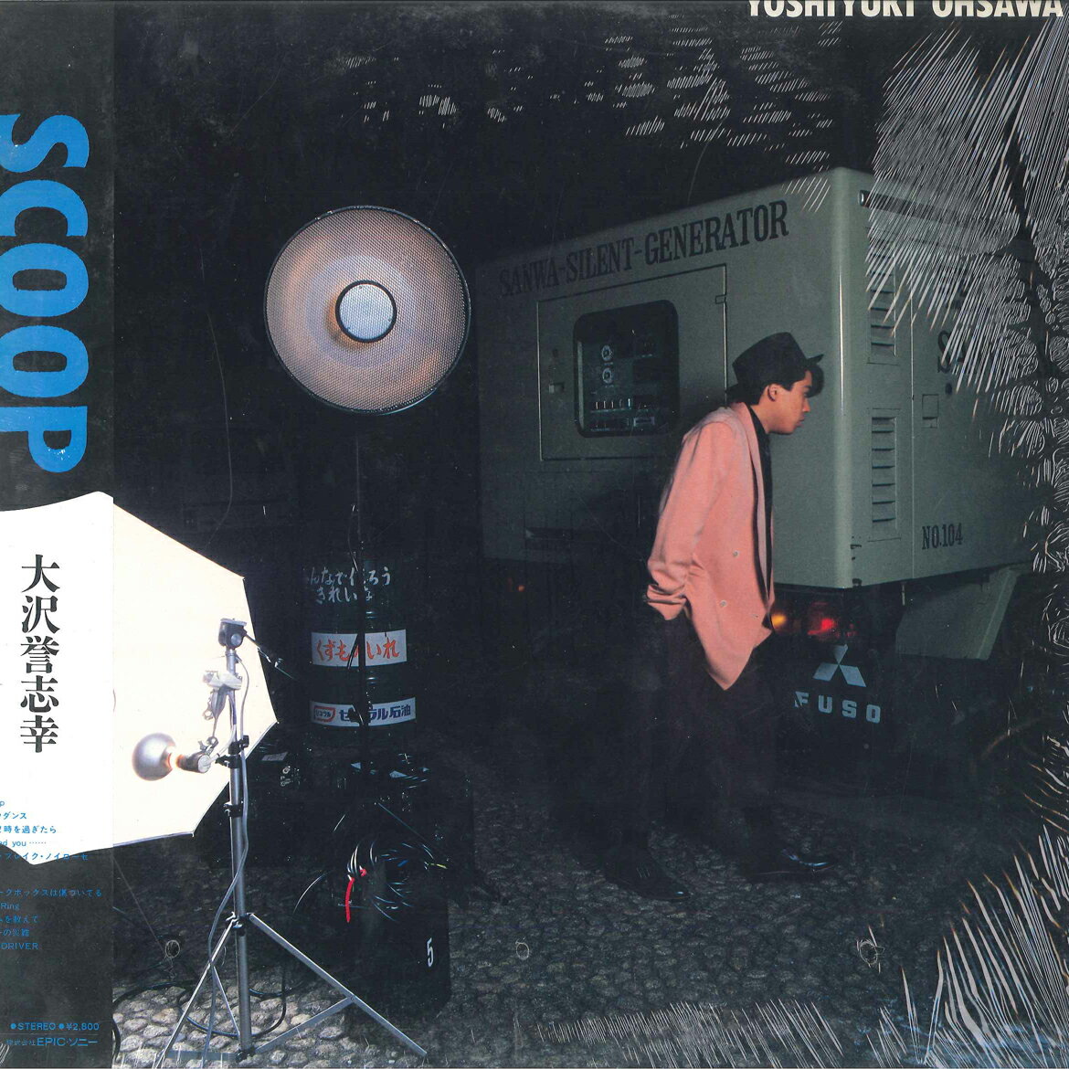 Artist Name: Ra Line - 【中古】LP 大沢誉志幸 Scoop 283H113 EPIC /00260