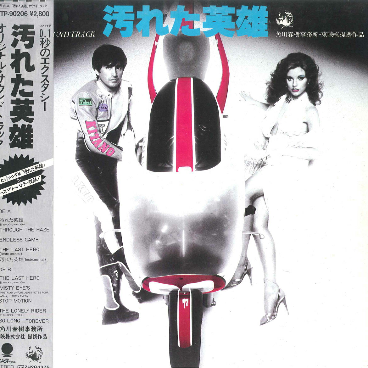 【中古】LP Rosemary Butler Kegareta Eiyu WTP90206 EASTWORLD Japan Vinyl /00260